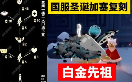光遇白金先祖在哪里-光遇白金先祖位置攻略介绍