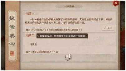 问道手游江湖绿林探案完成方法 问道手游江湖绿林探案完成方法