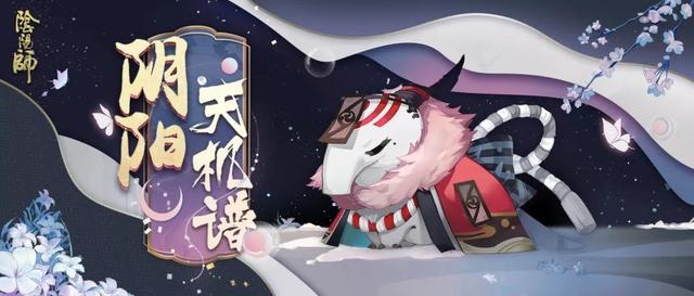 阴阳师食梦貘秘闻怎么打，食梦貘副本详细解析