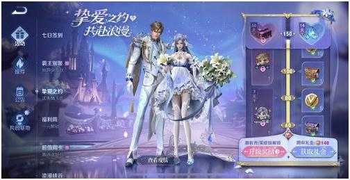王者荣耀挚爱之约活动怎么玩-王者荣耀挚爱之约活动攻略