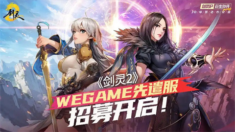 《剑灵2》先遣服3月22日限时开放-腾讯游戏《剑灵2》4月3日上线