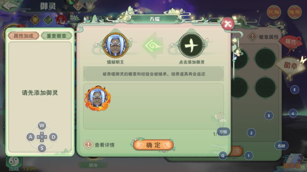 仙剑奇侠传移动版御灵吞噬攻略，具体操作和技巧介绍