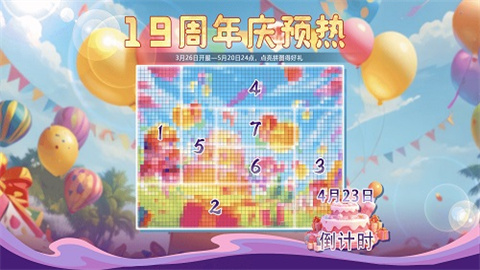 《反恐行动》19周年庆典锁定4月23日-全新PVE副本与年度赛事同步开启