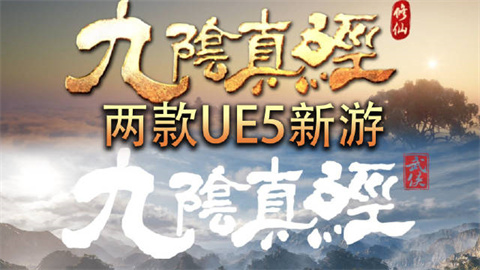 九阴真经IP新作：【双生破茧】蜗牛游戏携《九阴真经：武侠》《九阴真经：修仙》来袭