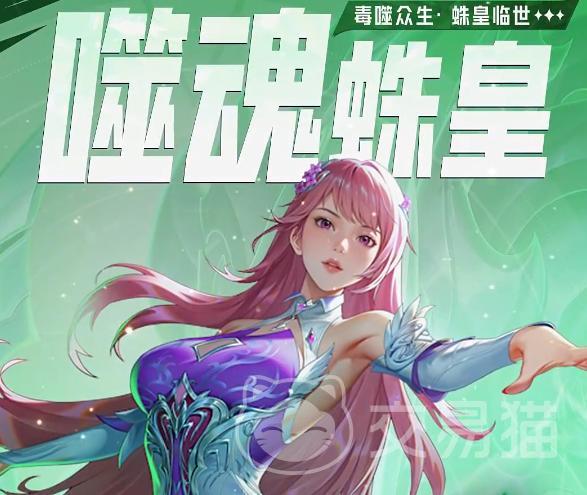 斗罗大陆猎魂世界噬魂蛛皇武魂解析｜猎魂世界新SSR蛛皇武魂技能机制与实战搭配指南