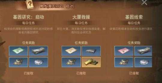 明日之后基因片段线索怎么获取-明日之后基因片段线索获取攻略