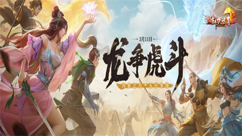 江湖风云再起！《剑侠世界端游》开年资料片“龙争虎斗”今日震撼开启！