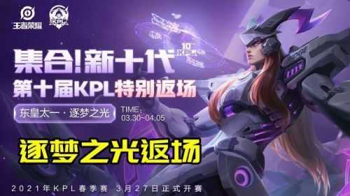 王者荣耀东皇太一皮肤逐梦之光多少钱？三种方式可以获得