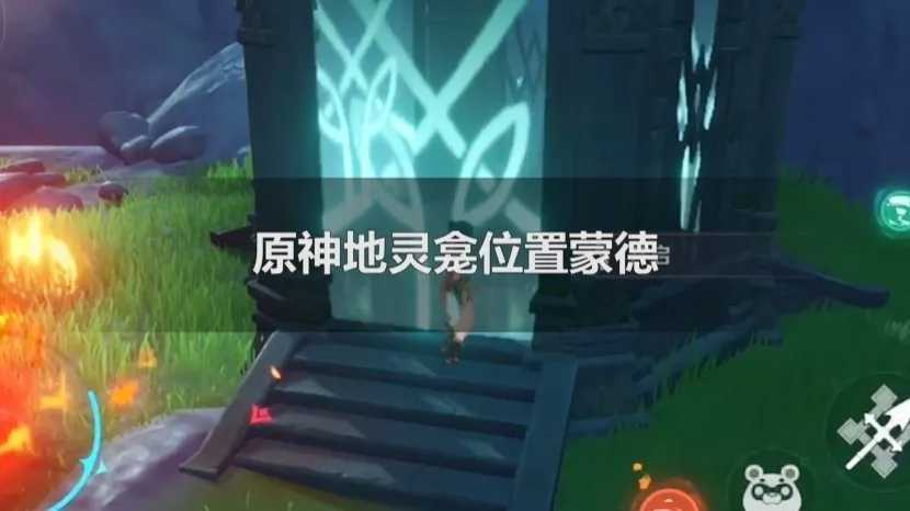 原神地灵龛蒙德位置在哪里？10个地灵龛刷新点全分布图
