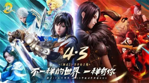 《剑灵2》国服4月3日公测开启：创新动作MMO体验，经典IP焕新归来