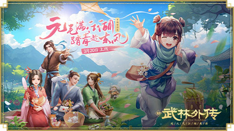元气满江湖！《武林外传手游》全新资料片“万物皆诗意”3月20日来袭