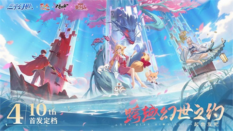 万象起源，共赴奇遇，《三千幻世》今日公测 开启像素国漫新篇章