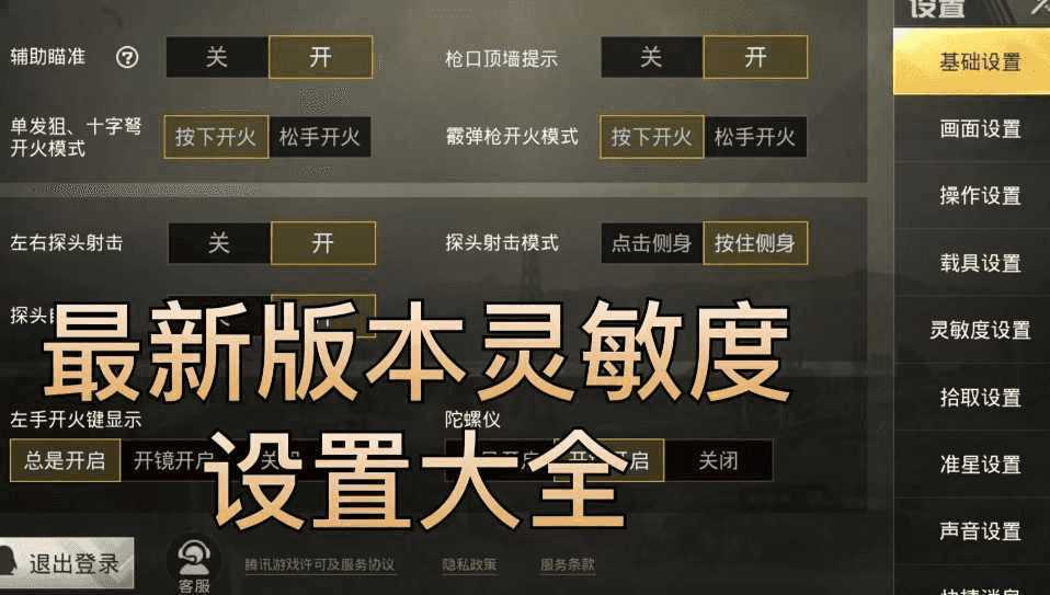 2022和平精英灵敏度怎么调最稳？不求人最新二指公布