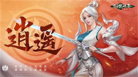 《剑侠世界：起源》「逍遥天下」资料片今日公测！全新门派与玩法引爆江湖