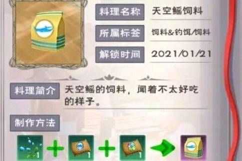 创造与魔法天空鳐饲料多少包保底-收服天空鳐要多少包饲料才能百分百驯服
