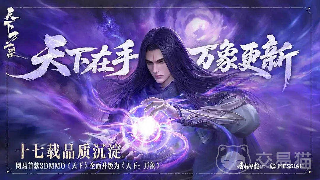 天下万象互通吗 天下万象手游跨服互通机制与核心玩法详解