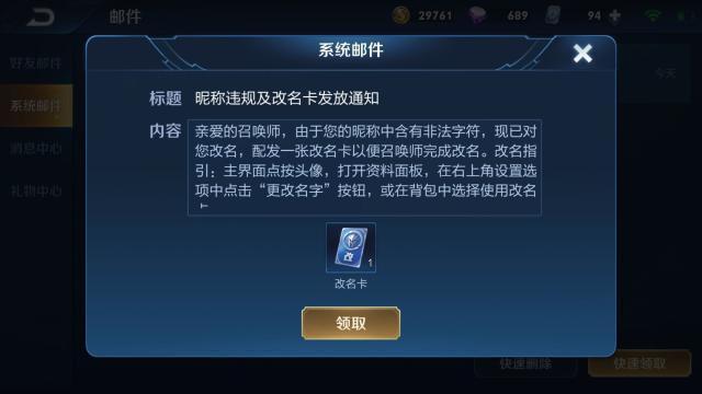 王者荣耀违规名称怎么改？官方给出警告并送改名卡