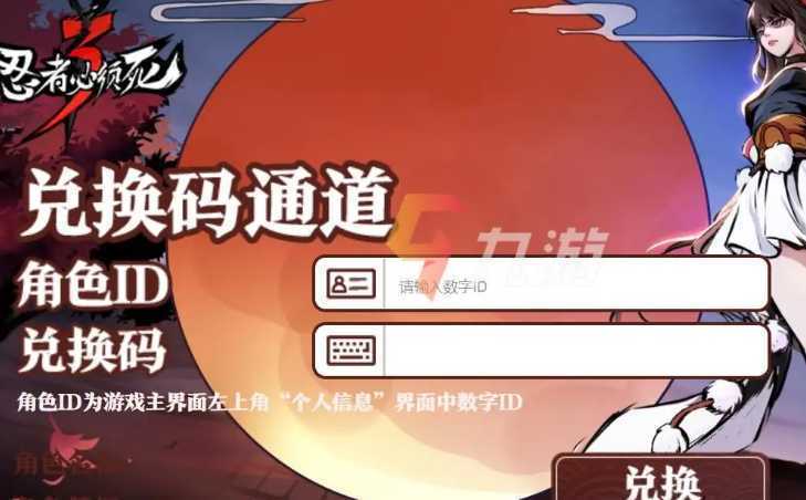 忍者必须死隐藏兑换码-忍者必须死3最新2022兑换码