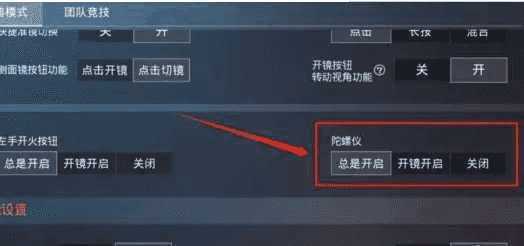 和平精英陀螺仪灵敏度怎么调？职业选手都用的最佳开火法