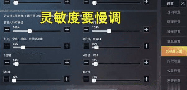 和平精英灵敏度调整推荐！这样调才最顺手