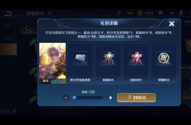 王者荣耀白昼王子开箱概率，获得白昼王子的方法和隐藏概率