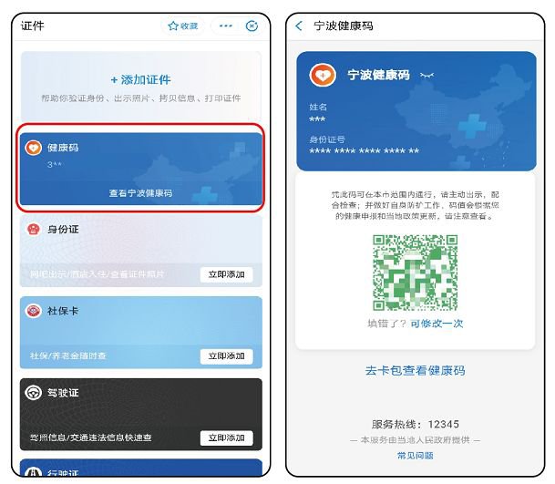宁波健康码怎么使用