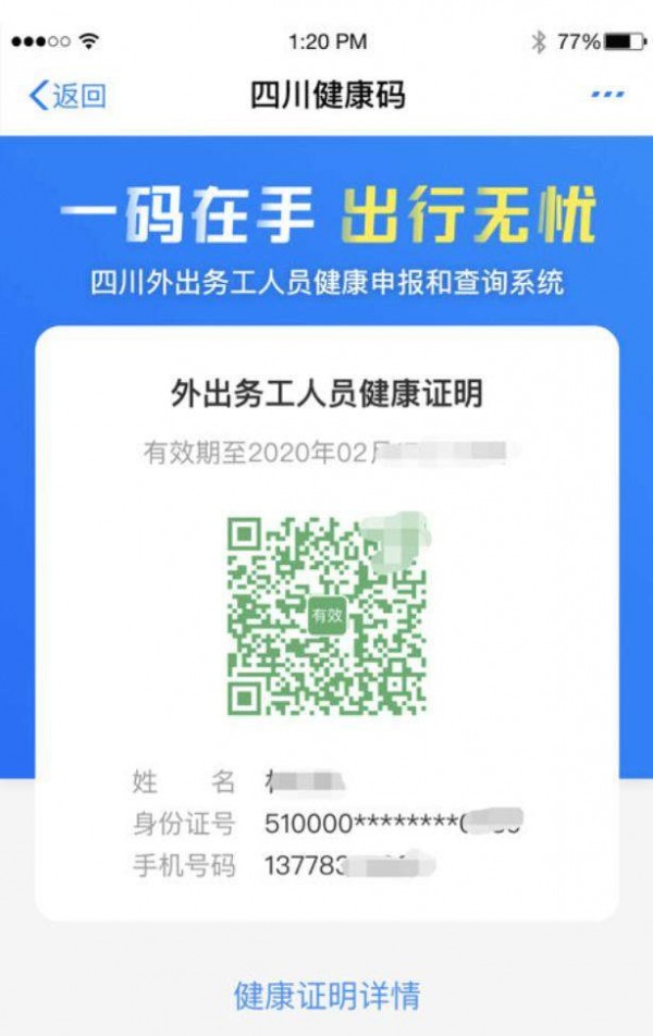 四川健康码和天府健康通有什么区别
