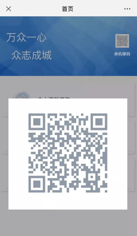 余杭绿码怎么修改信息