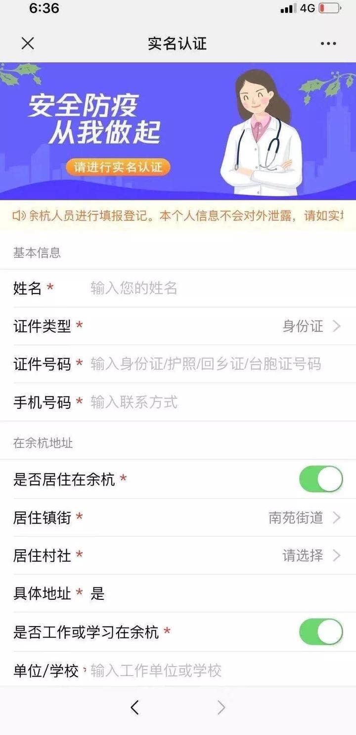 余杭绿码怎么修改信息