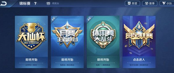王者荣耀大仙杯怎么参加?限时专属语音包等你来领