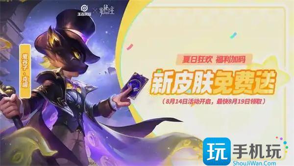 王者荣耀鬼谷子克喵怎么免费获取-鬼谷子克喵免费获取方法