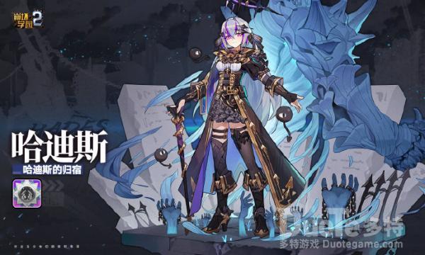 崩坏学园2装备哈迪斯的归宿该怎么进行觉醒 装备哈迪斯的归宿决心介绍