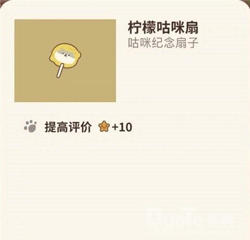 动物餐厅柠檬咕咪扇获取攻略