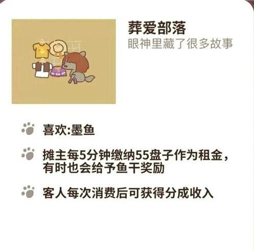 动物餐厅葬爱部落摊主解锁详情