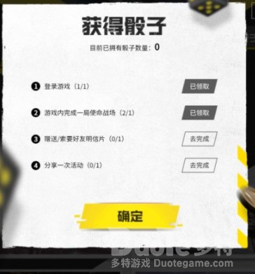 使命召唤骰子怎么获得 使命召唤大富翁活动攻略
