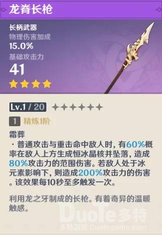 原神龙脊长枪怎么获得 龙脊长枪获取方式攻略