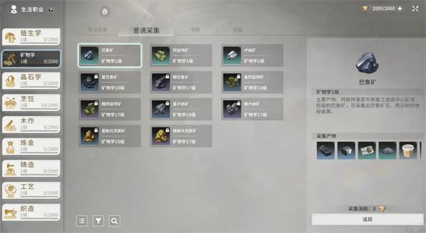 星痕共鸣矿物学怎么样-矿物学介绍
