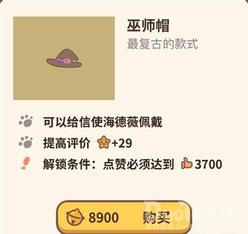 动物餐厅巫师帽纪念物介绍