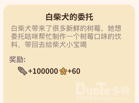 动物餐厅白柴犬的委托解锁方法