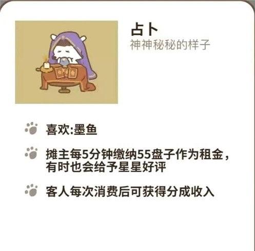 动物餐厅占卜摊主解锁方法攻略