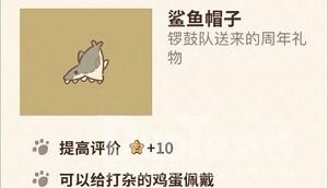 动物餐厅鲨鱼帽子获得方法分享
