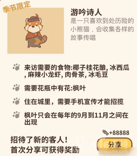 动物餐厅吟诗人解锁方法分享