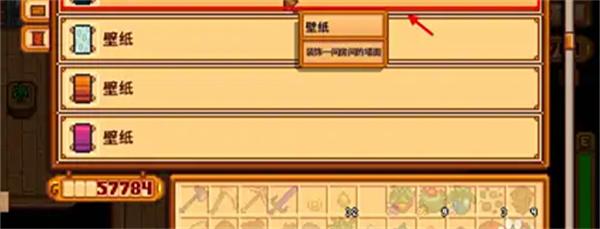 星露谷物语墙纸怎么拆