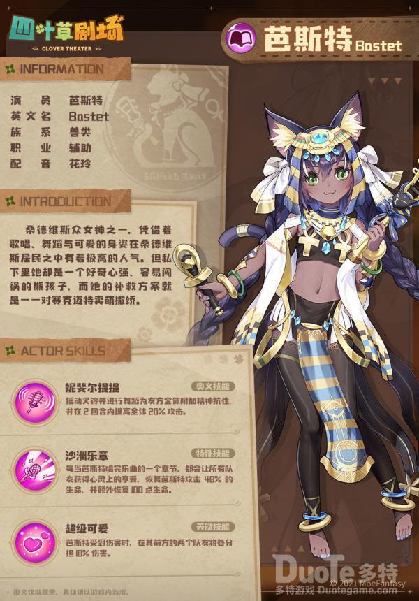 四叶草剧场新魔物娘芭斯特该怎么获取 新魔物娘芭斯特介绍