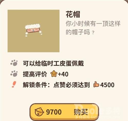 动物餐厅花帽纪念物介绍