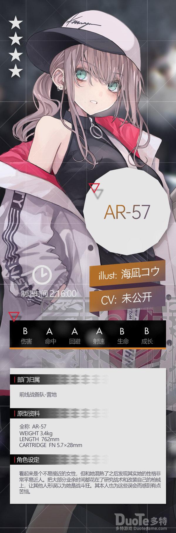 少女前线新战术人形AR-57该怎么获取 新战术人形AR-57介绍