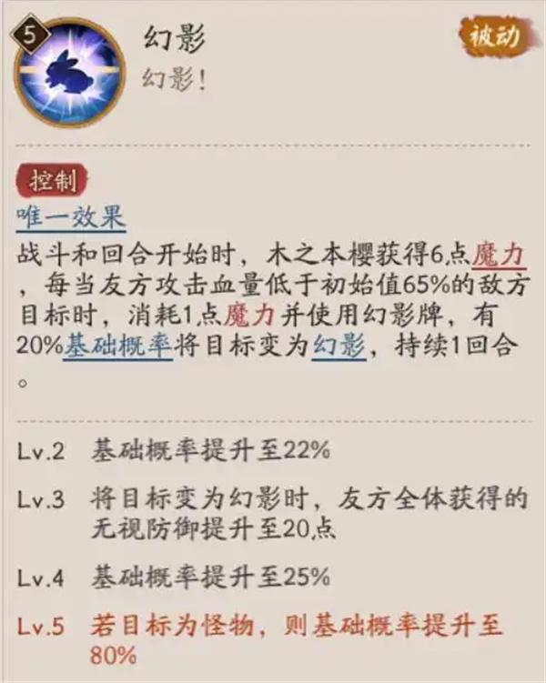 阴阳师木之本樱技能是什么