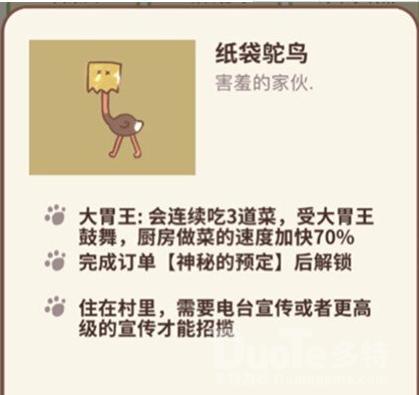 动物餐厅纸袋鸵鸟属性介绍