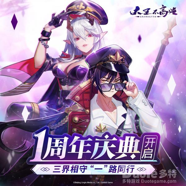 大王不高兴一周年庆祝活动有哪些奖励 一周年庆祝活动介绍