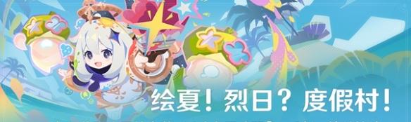 原神炫音爆光怎么解锁